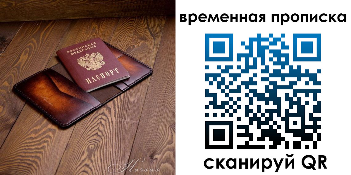 временная регистрация в Бежецке