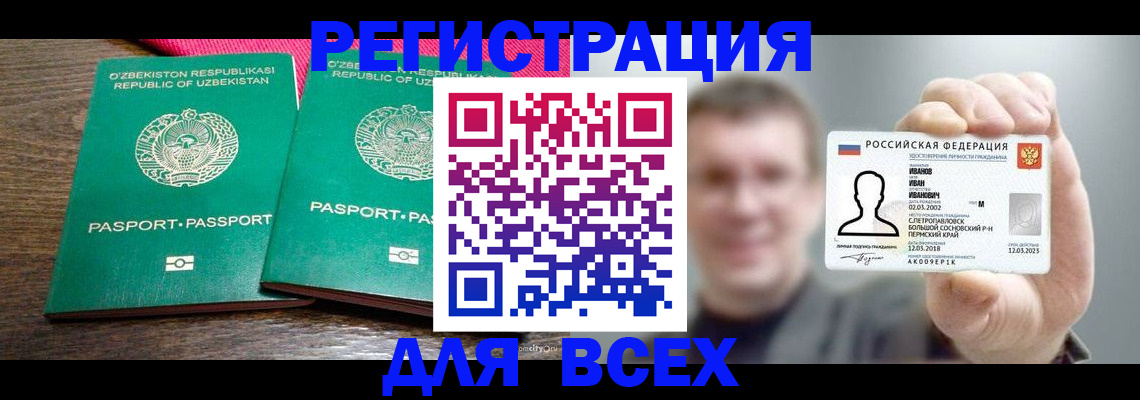 купить прописку в Бежецке