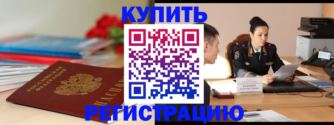 временная регистрация в квартире в Бежецке