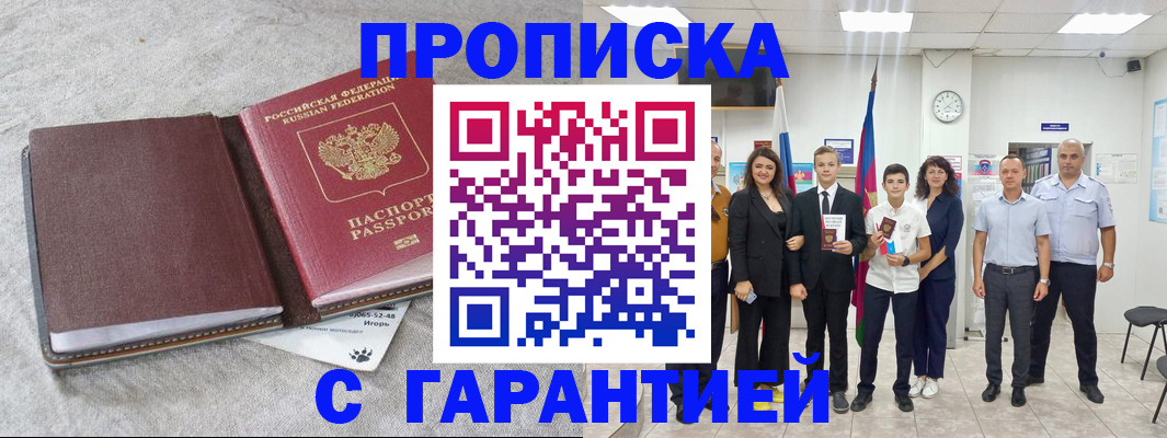 прописка для кредита в Бежецке