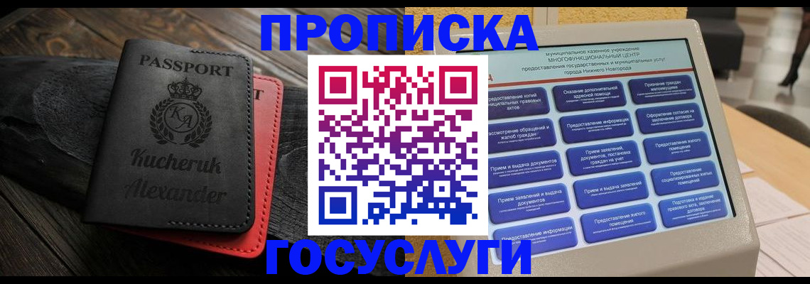 временная регистрация для всех в Бежецке
